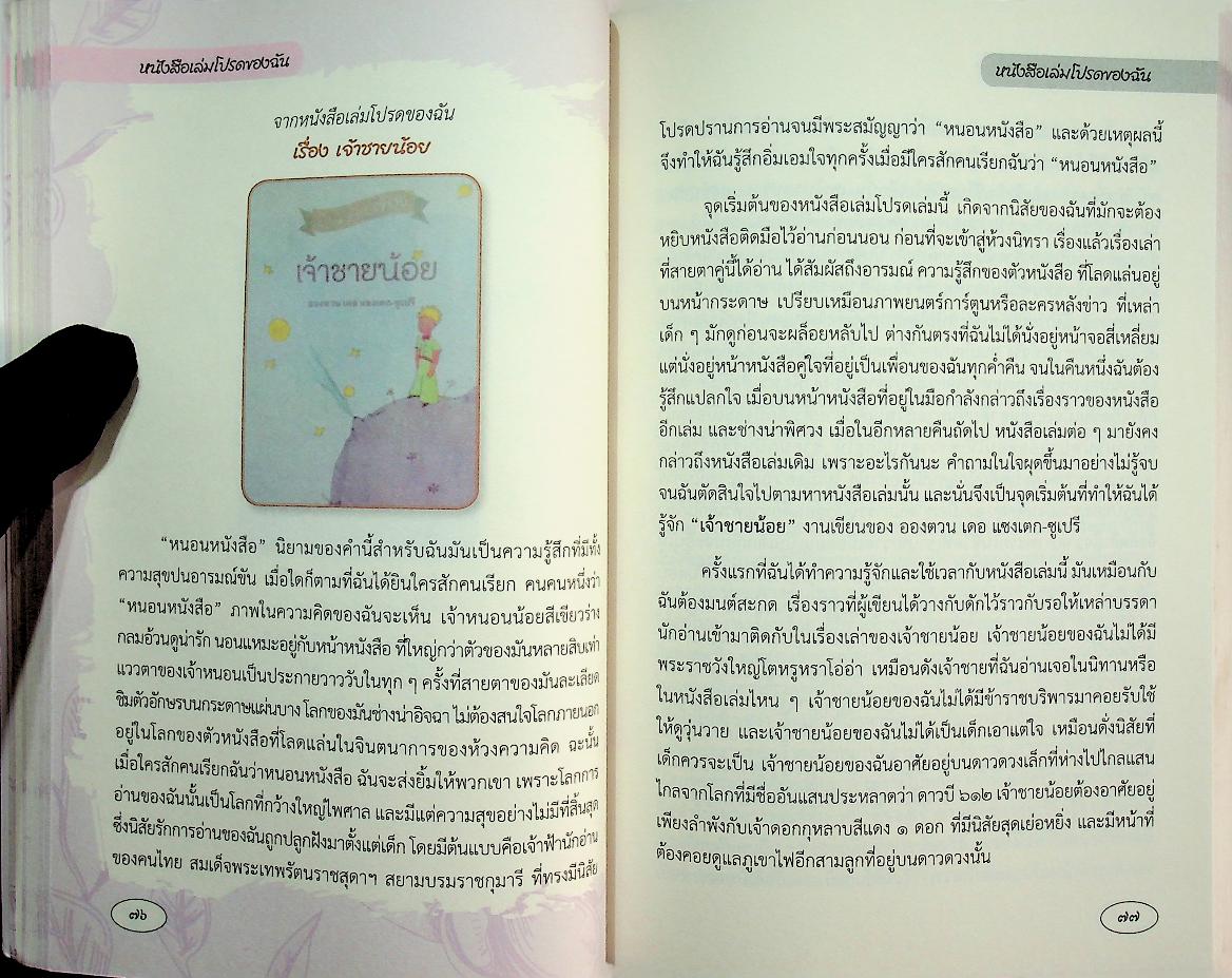 ผลงานเรียงความชนะการประกวด หนังสือเล่มโปรดของฉัน