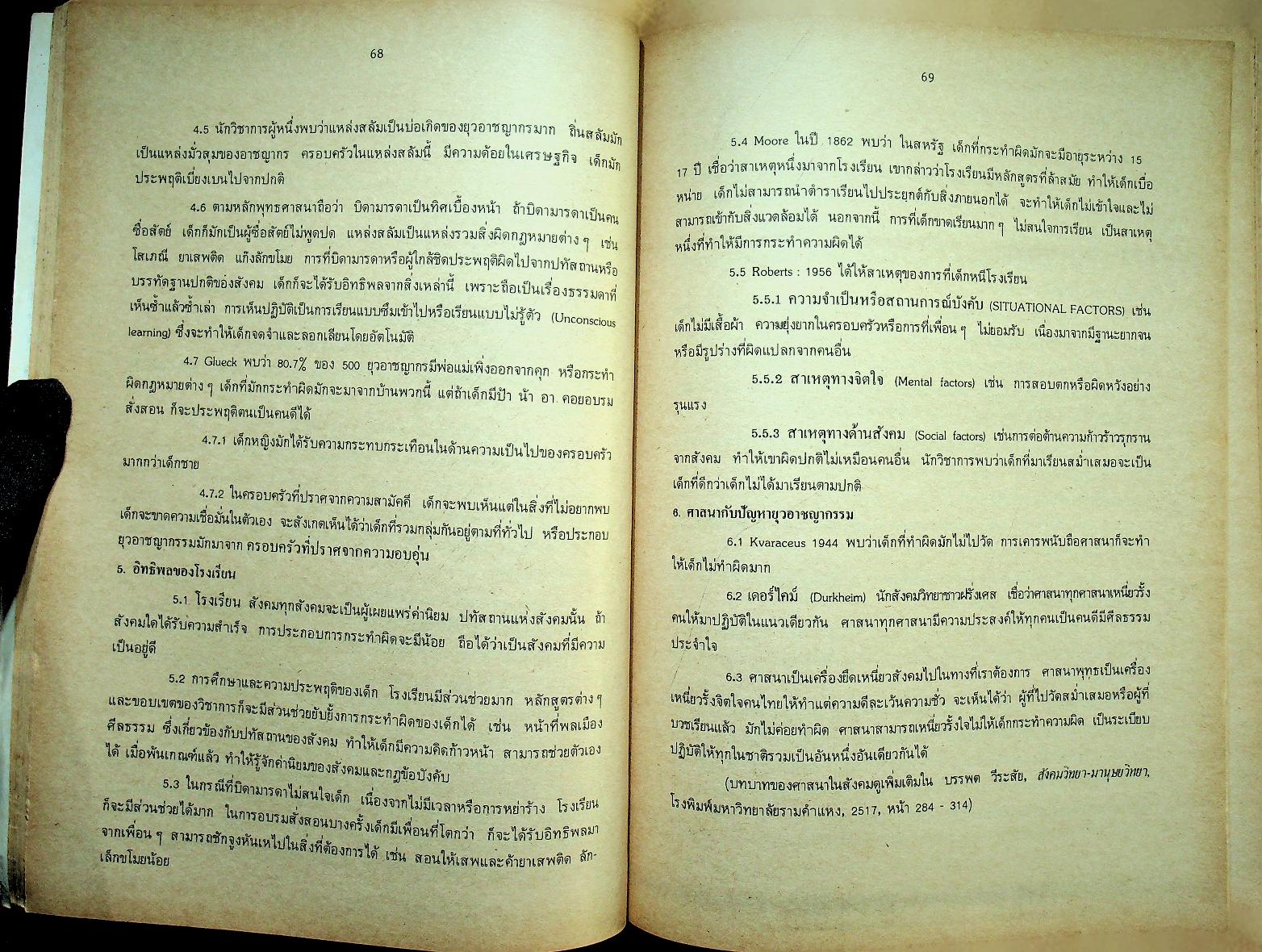 ปัญหาสังคม