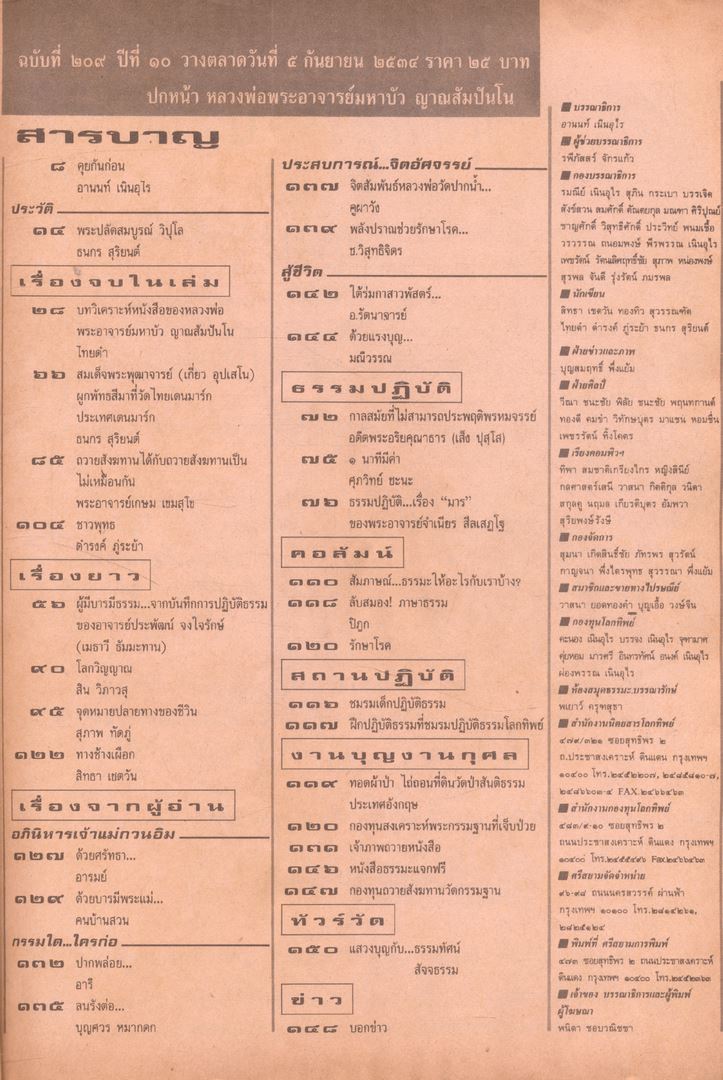 โลกทิพย์ นิตยสารธรรมสมาธิ ปีที10 ฉบับที่209 พ.ศ 2534