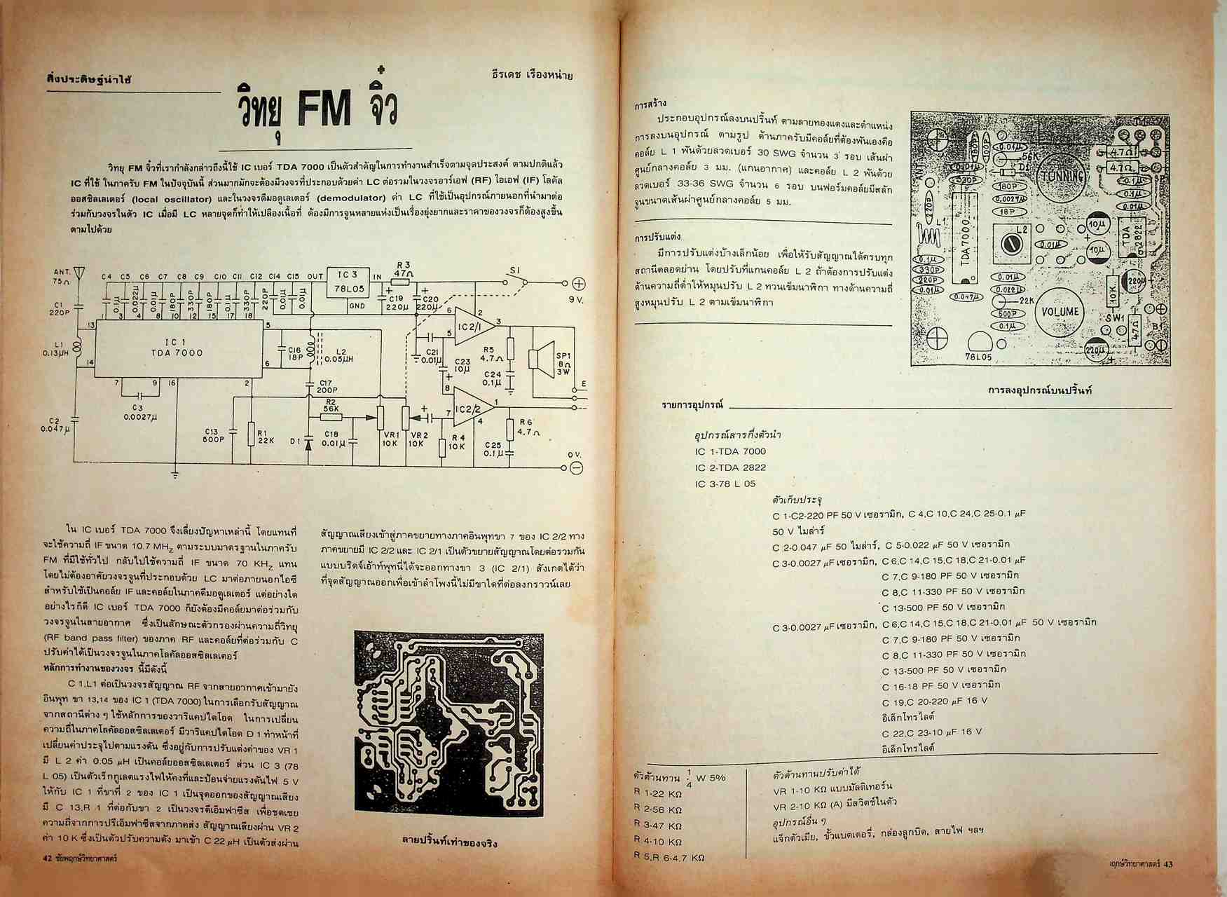 ชัยพฤกษ์วิทยาศาสตร์ ปีที่ 38 ฉบับที่ 3 : มีนาคม 2534 : 249