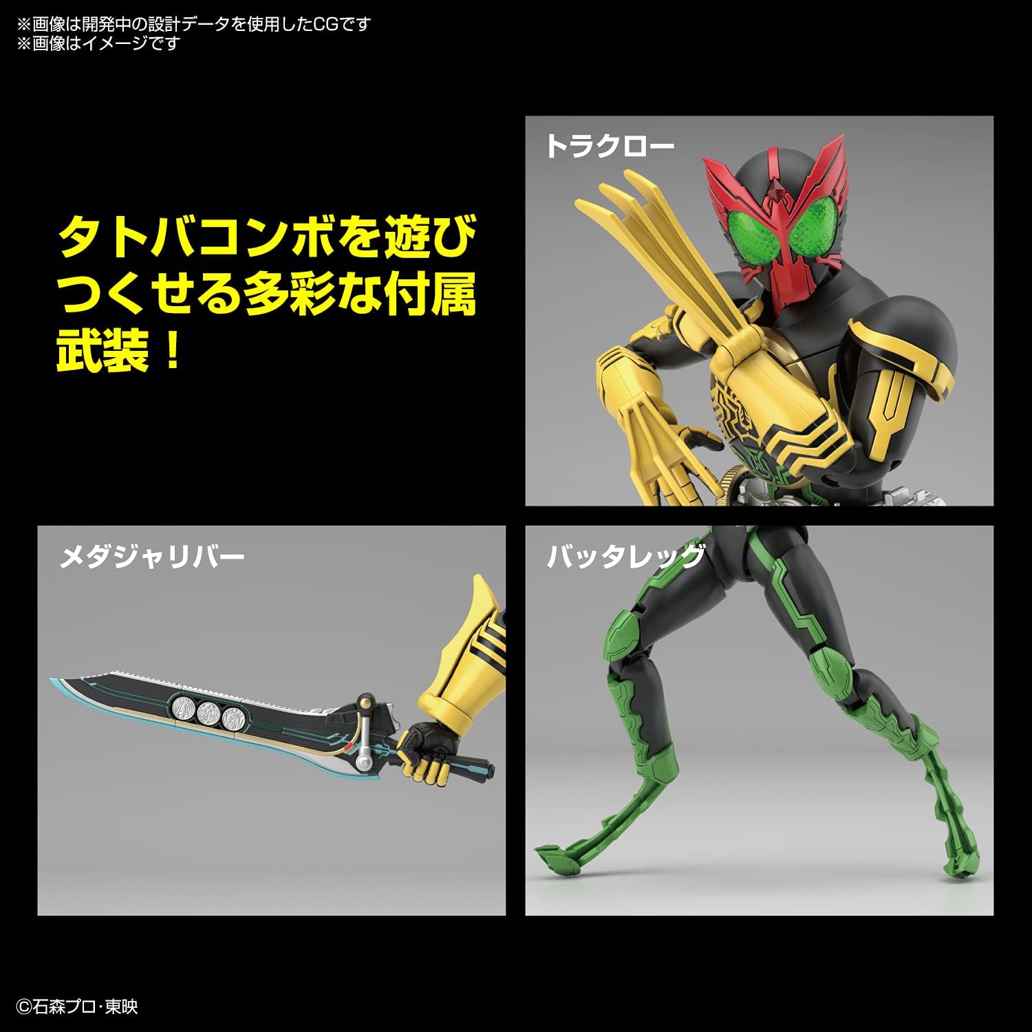 **MTS Toys**Figure-Rise Standard : Kamen Rider OOO Tatoba Combo