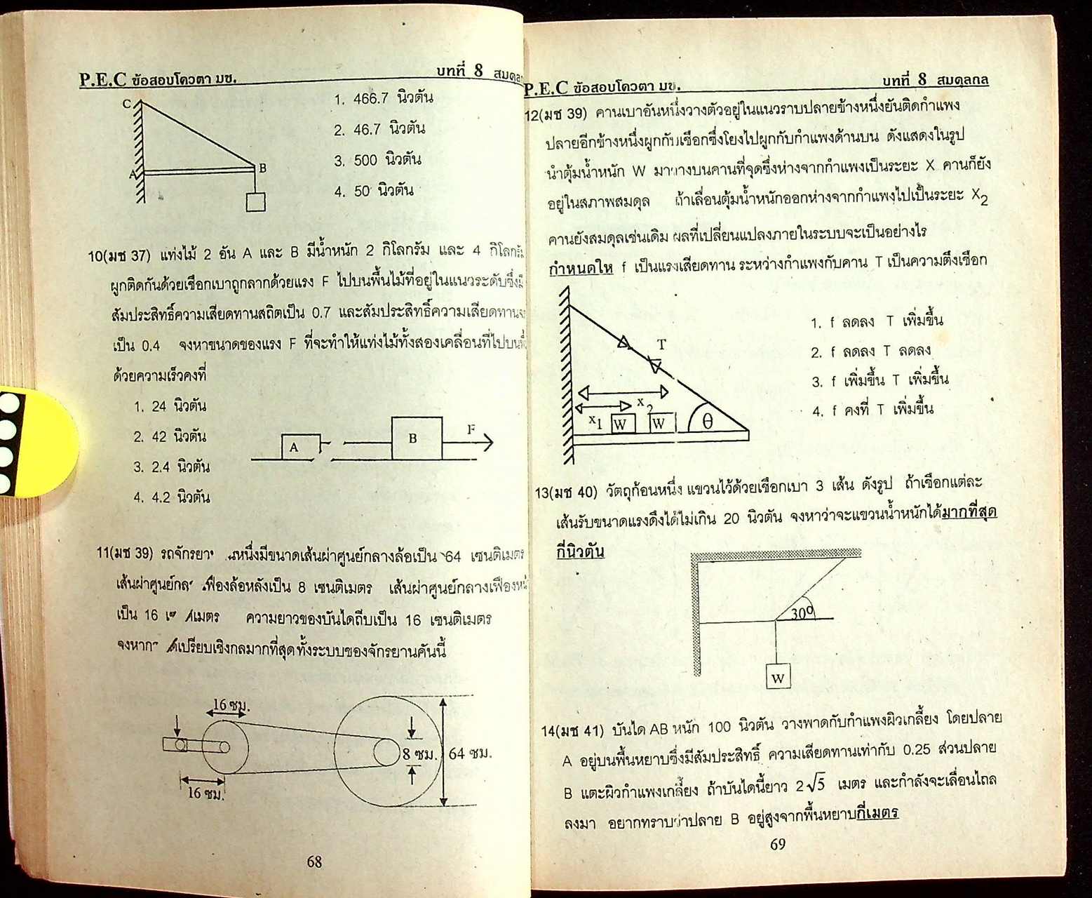 ข้อสอบโควตา ม.ช. ปี 34-43 ฟิสิกส์ เฉลยละเอียดแยกตามบท