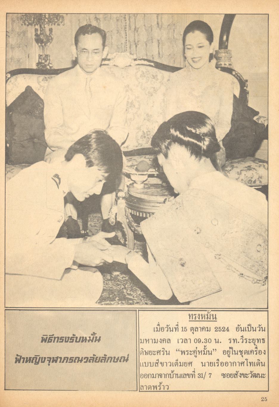 ประมวลภาพพระราชพิธีอภิเษกสมรส เจ้าฟ้าหญิง จุฬาภรณวลัยลักษณ์ กับ ร.ท.วีระยุทธ ดิษยะศริน