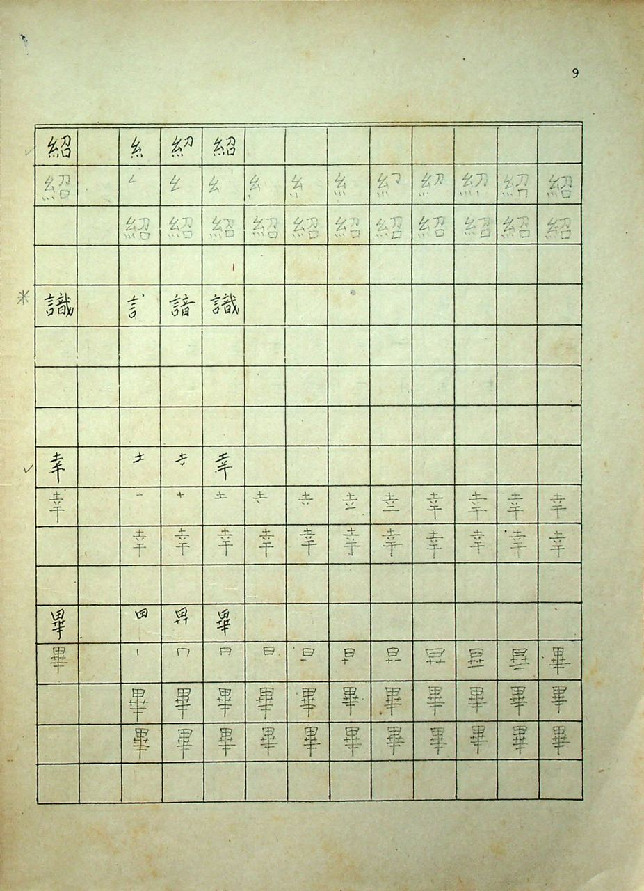 ภาษาจีน เล่ม 1-6 (ระดับ ปวช. มี 6 เล่ม)