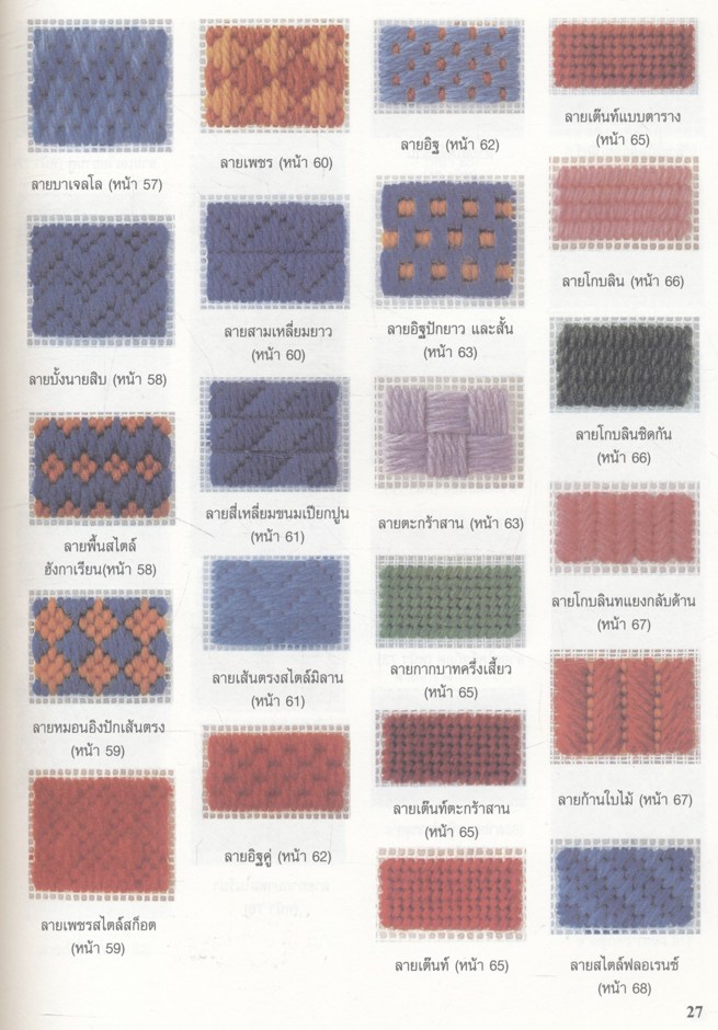 เทคนิคและลวดลายการปักผ้า เล่ม 2