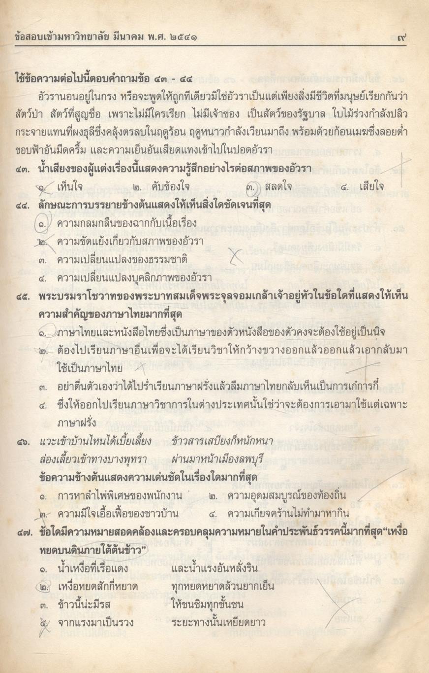 เฉลยข้อสอบ Entrance ภาษาไทย 15 พ.ศ.