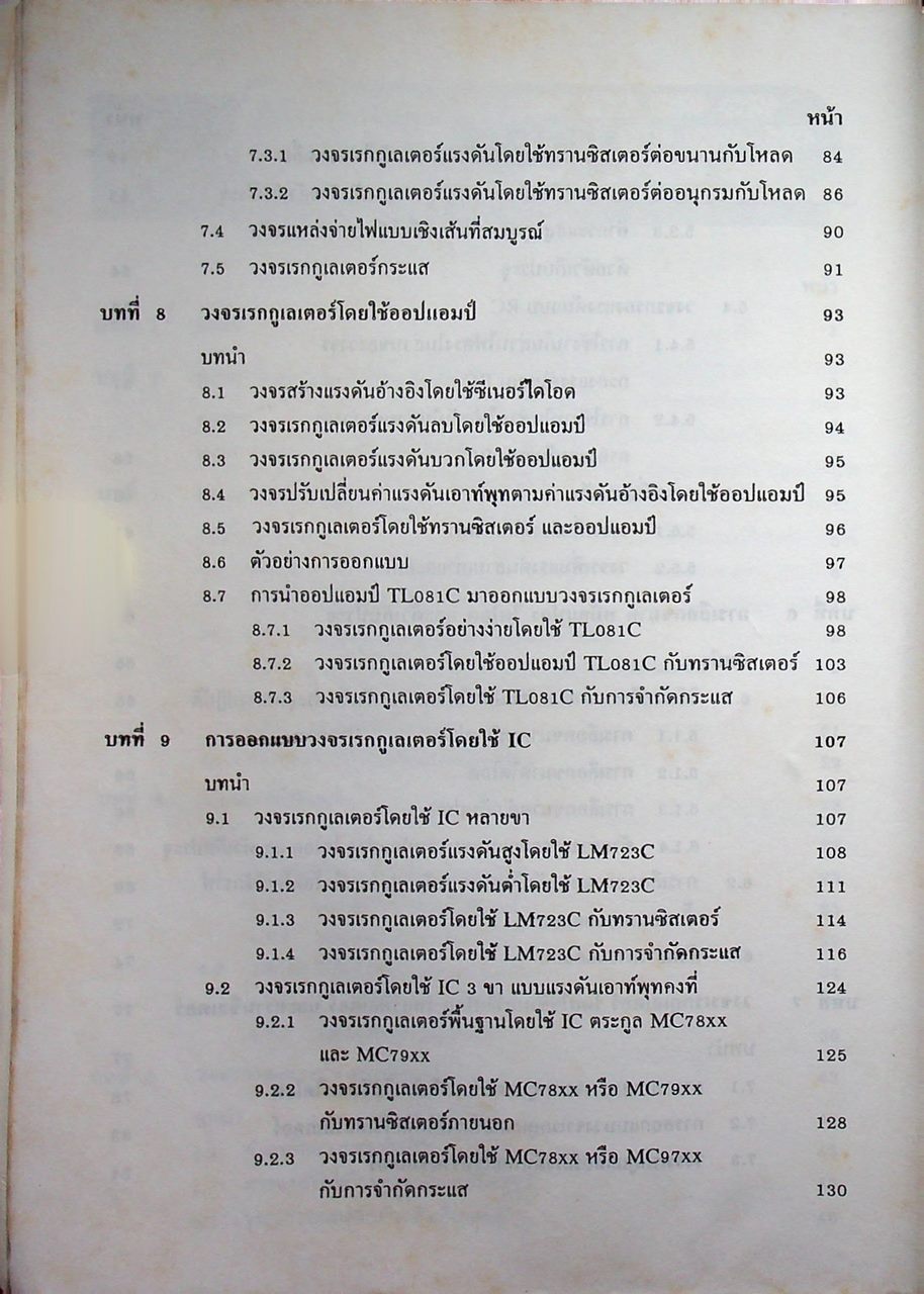 ทฤษฎีและการออกแบบ แหล่งจ่ายไฟกระแสตรงแบบเชิงเส้น