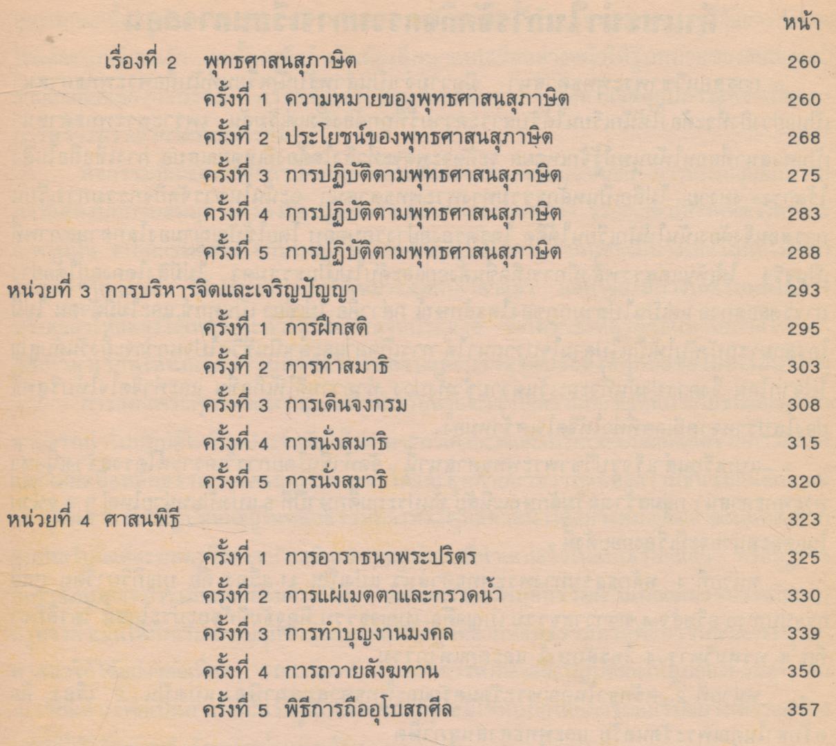 แบบเรียนสำเร็จรูป RIT กลุ่มสร้างเสริมลักษณะนิสัย พระพุทธศาสนา ชั้นประถมศึกษาปีที่ ๕