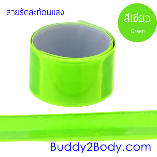 สายรัดสะท้อนแสง