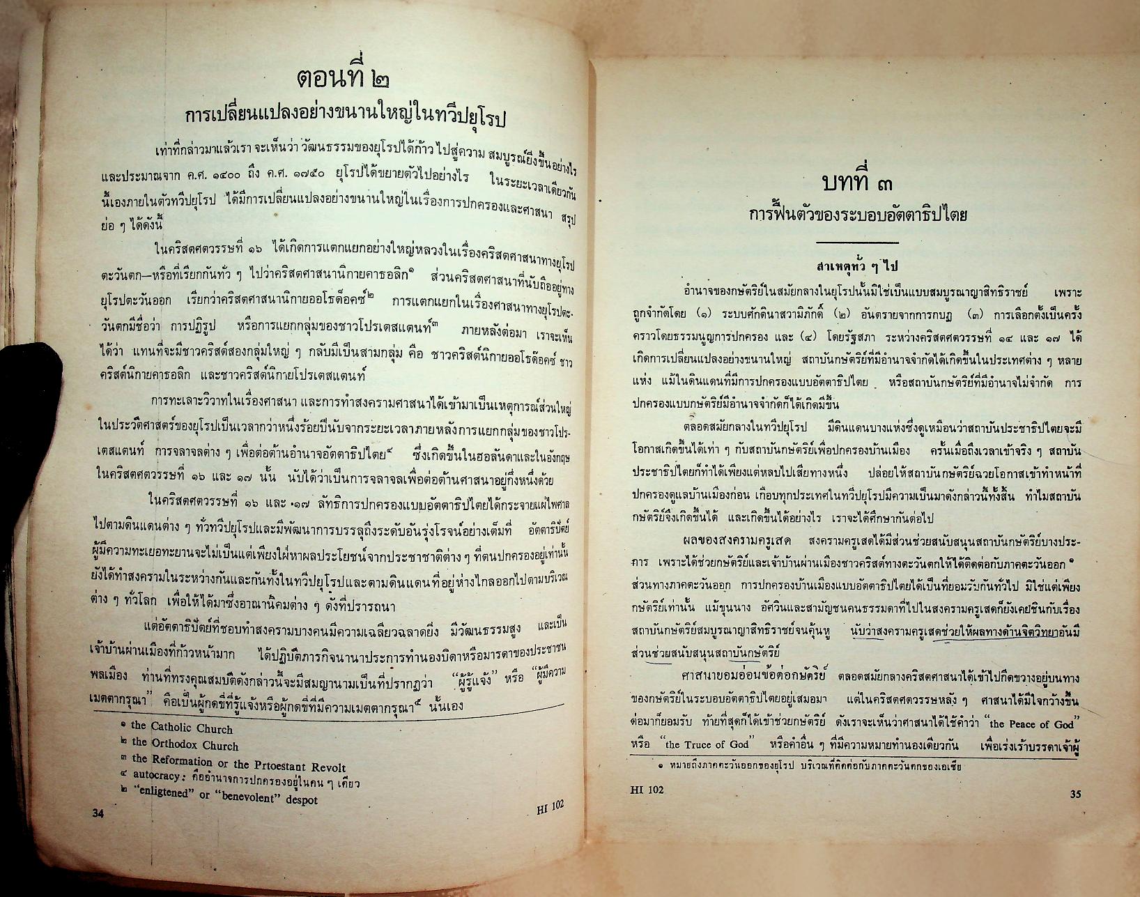 ประวัติศาสตร์อารยธรรมโลก 2