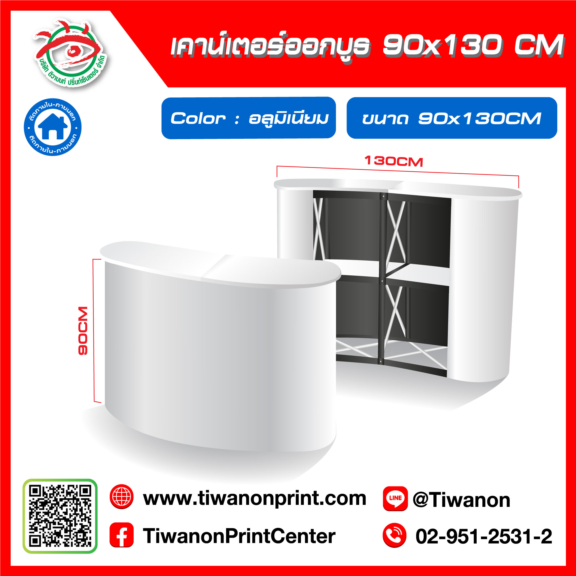เคาน์เตอร์ออกบูธ ขนาด 90x130 CM สีอลูมิเนียม
