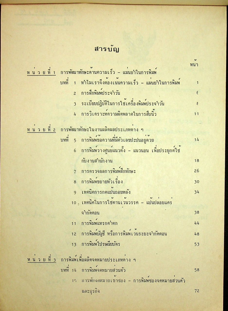 พิมพ์ดีดไทย 2 พช. 122