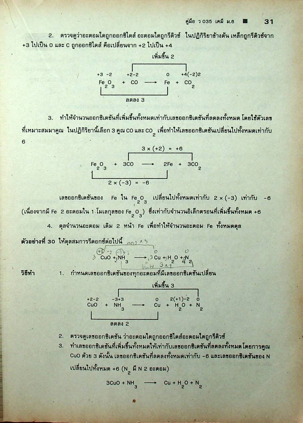 คู่มือ ว 035 เคมี ชั้นมัธยมศึกษาปีที่ 6 ภาคเรียนที่ 2