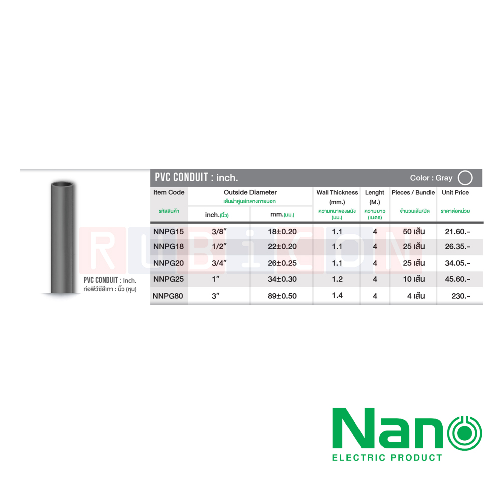 NNPG ท่อร้อยสายไฟ PVC สีเทา ขนาด 3/8", 1/2", 3/4", 1", 3" ความยาว 4เมตร (PVC CONDUIT) NANO