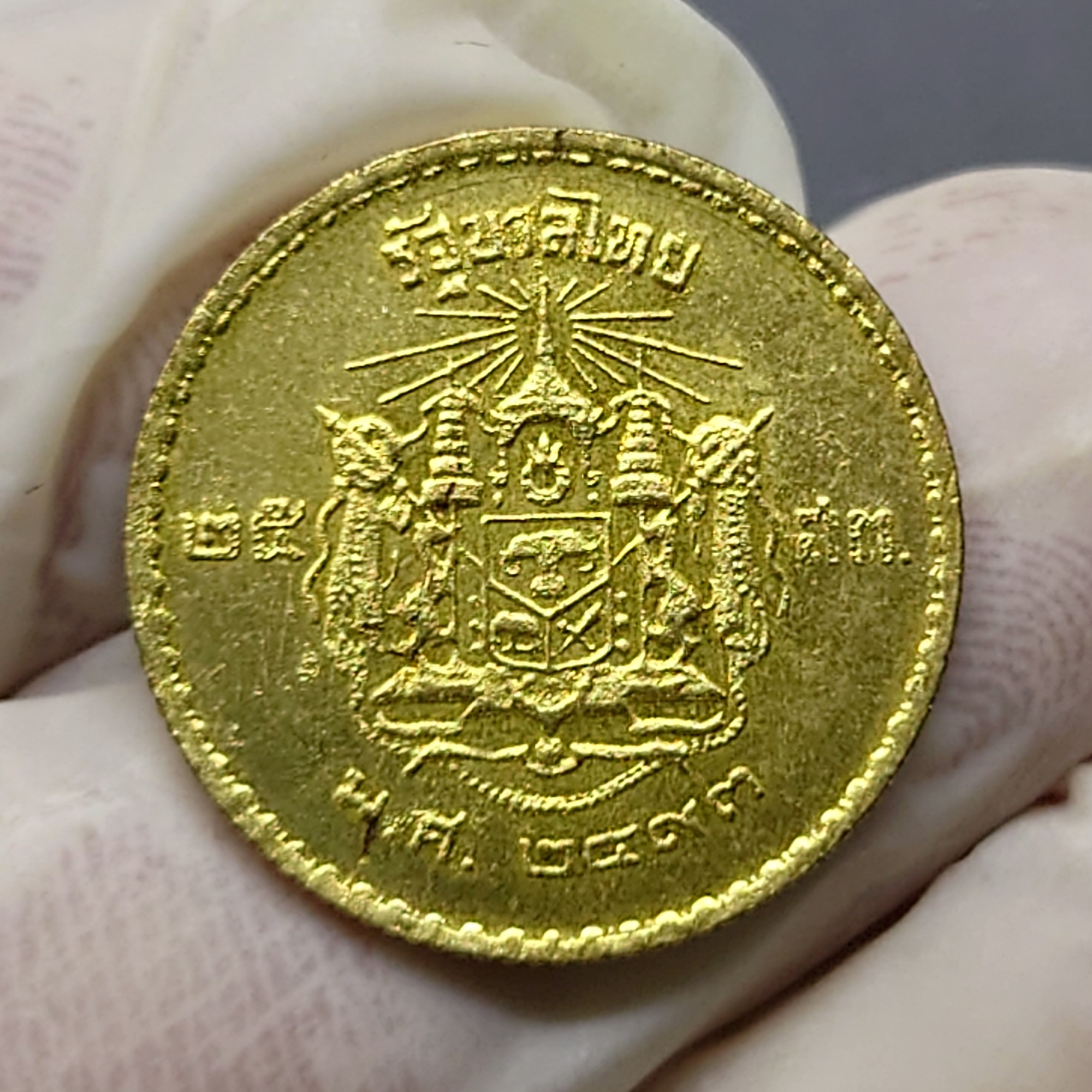 เหรียญ 25 สตางค์ สีทองเหลือง ปี 2493 ไม่ผ่านใช้