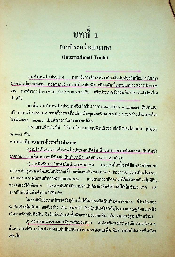 การเงินและการธนาคารระหว่างประเทศ