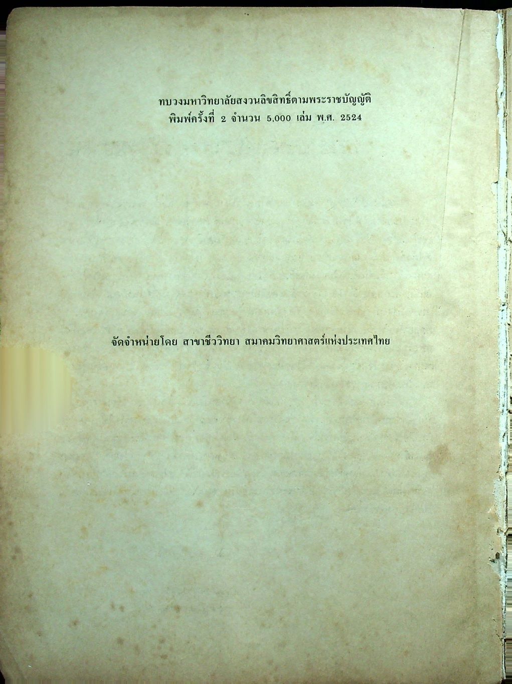 ชีววิทยา