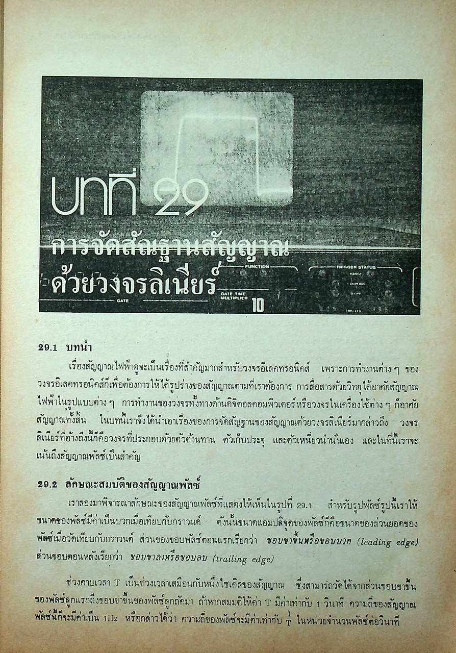 ทฤษฎีและการใช้งานอิเลคทรอนิคส์ เล่ม 3