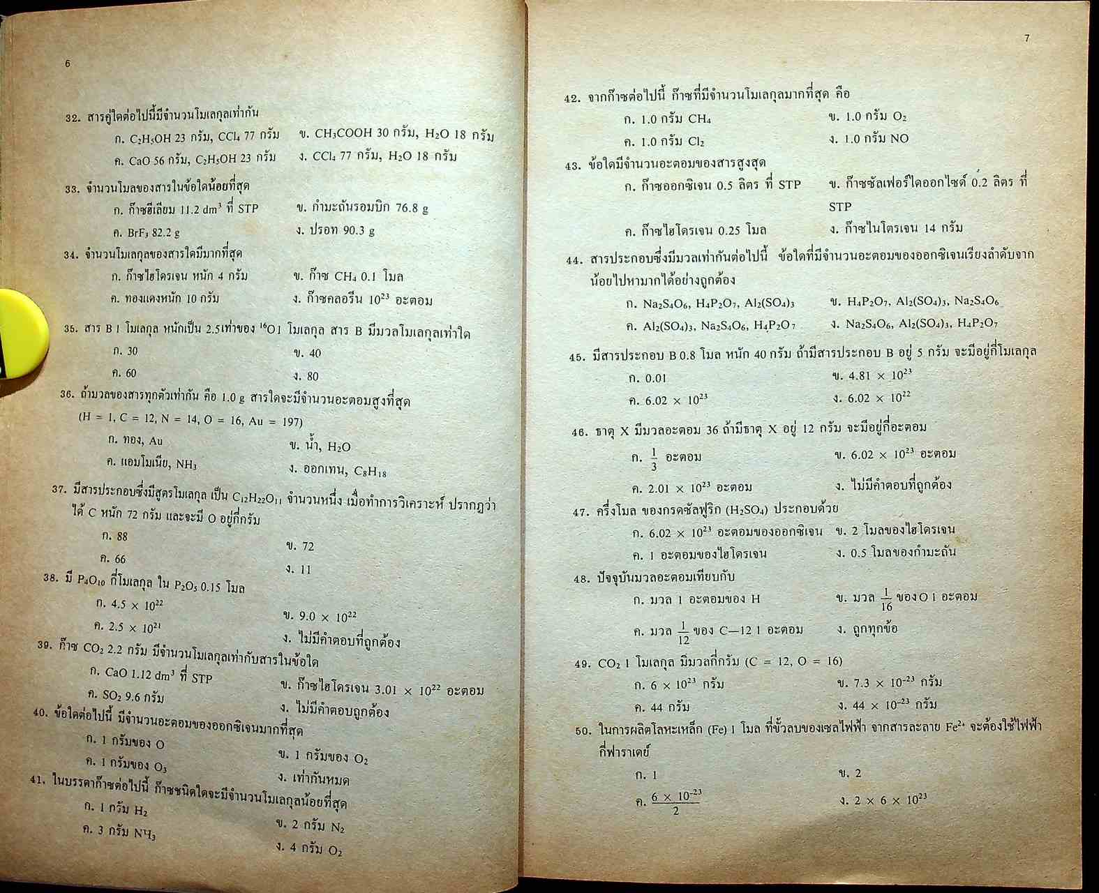 เคมี 2,500 ข้อ