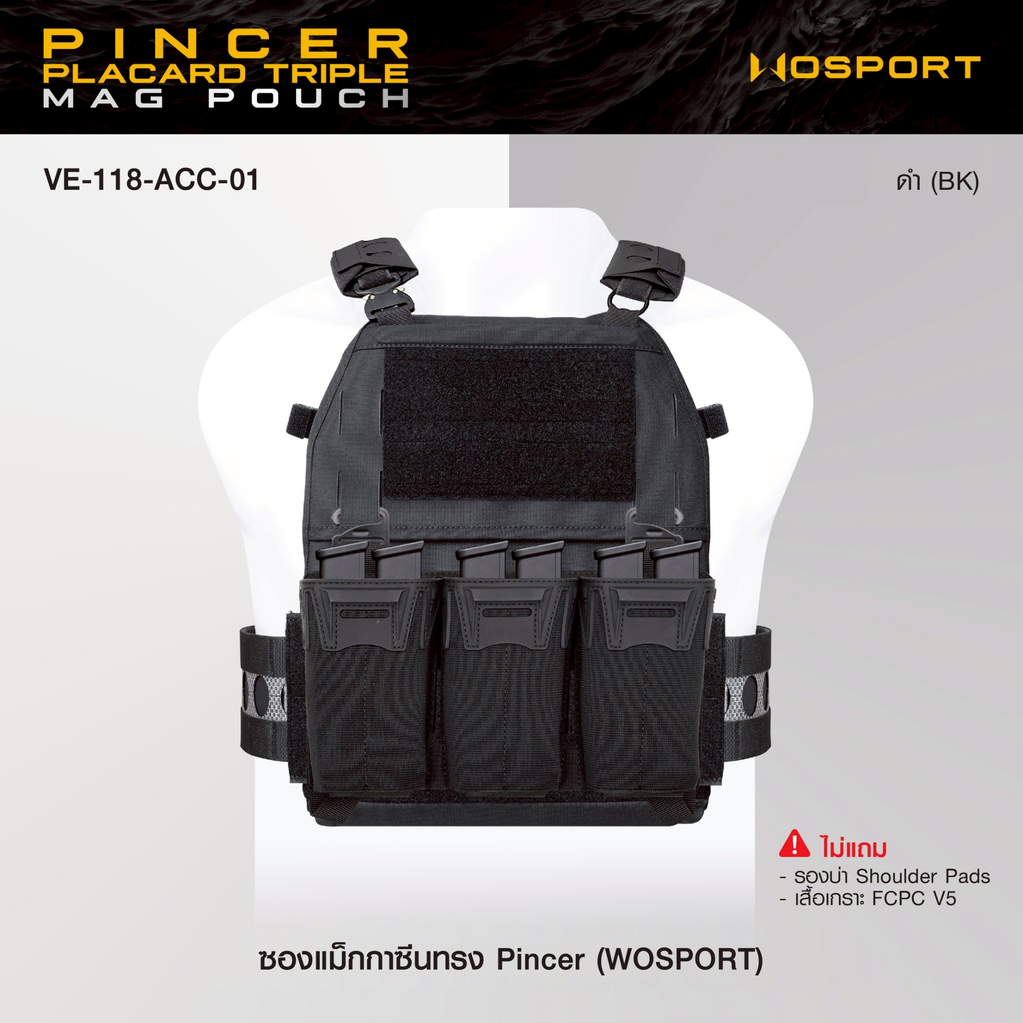 🇹🇭 1385 ไทยแลนด์ แทคติคอล ซองแม็กกาซีนทรง Pincer (WOSPORT) [VE-118-ACC-01]