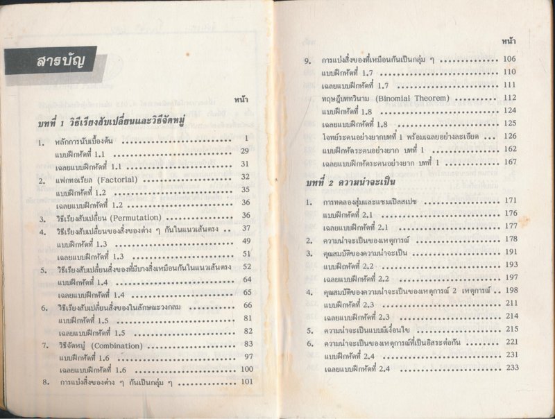 คณิตศาสตร์ ม.6 เล่ม 5 ค 015,025