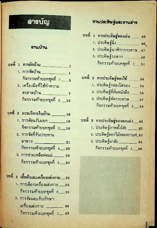 เฉลย หนังสือมาตรฐาน ฉบับพิเศษ กพอ. ชั้นประถมศึกษาปีที่ 1