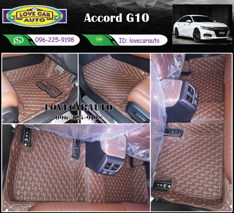 พรมรถยนต์ 6D สีกาแฟ Honda Accord G10