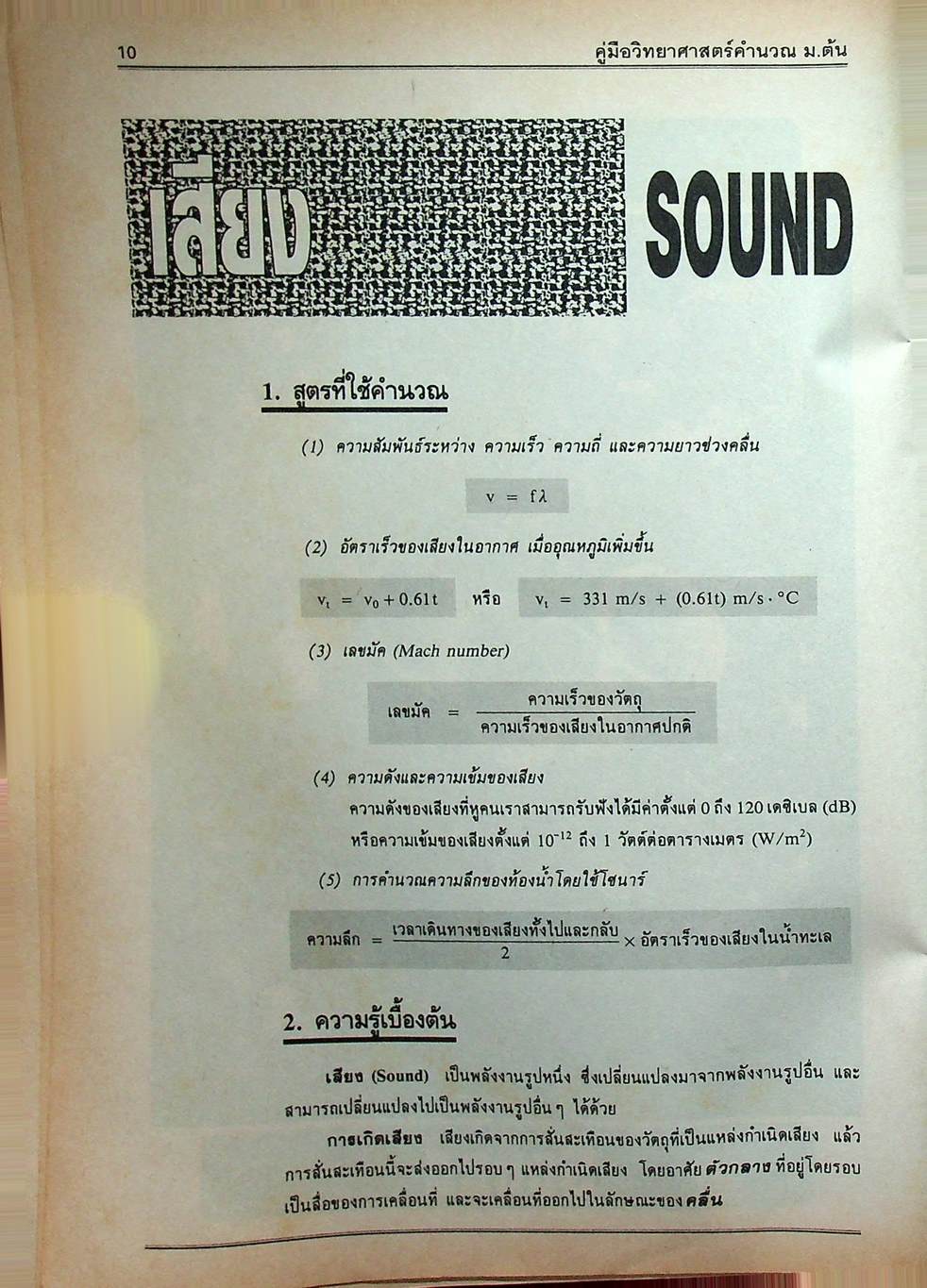 คู่มือ วิทยาศาสตร์คำนวณ ม.ต้น ม.1-ม.2-ม.3