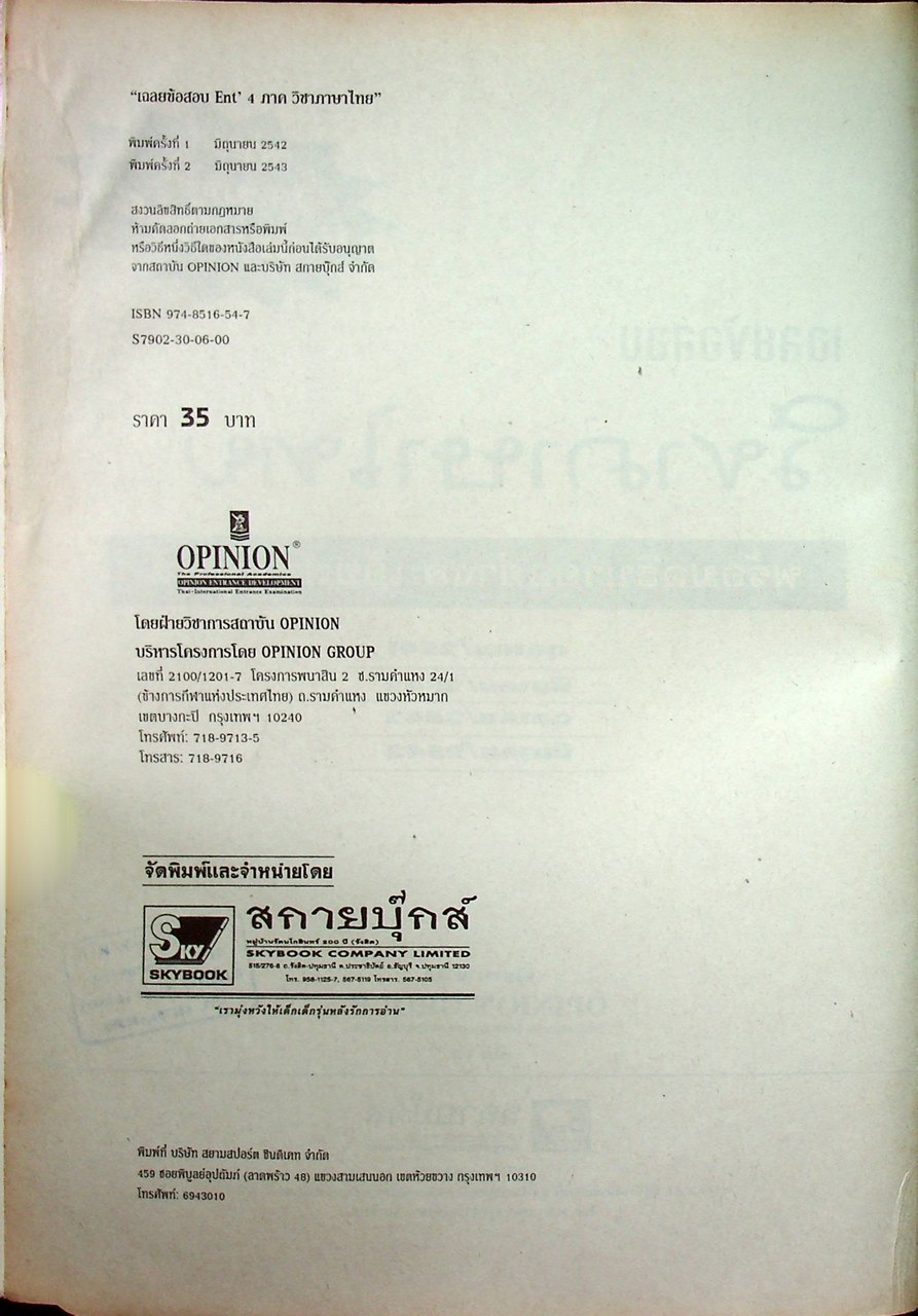 เฉลยข้อสอบ วิชาภาษาไทย เอนทรานซ์ระบบใหม่ พร้อมอธิบายอย่างละเอียดสมบูรณ์ สายวิทย์ สายศิลป์