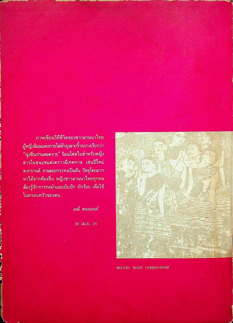 ประวัติและวรรณคดีลานนาไทย