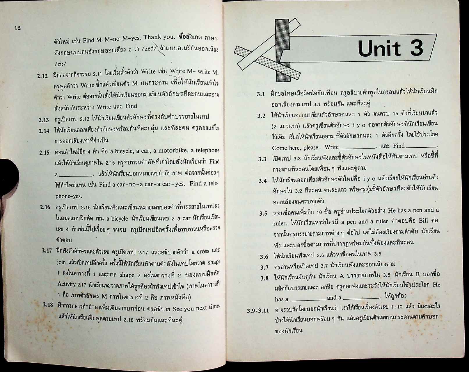 คู่มือครูภาษาอังกฤษ ENGLISH RIGHT FROM THE START 1 รายวิชา อ 021 - อ 022 เสริมทักษะ 1-2 ระดับมัธยมศึกษาตอนต้น