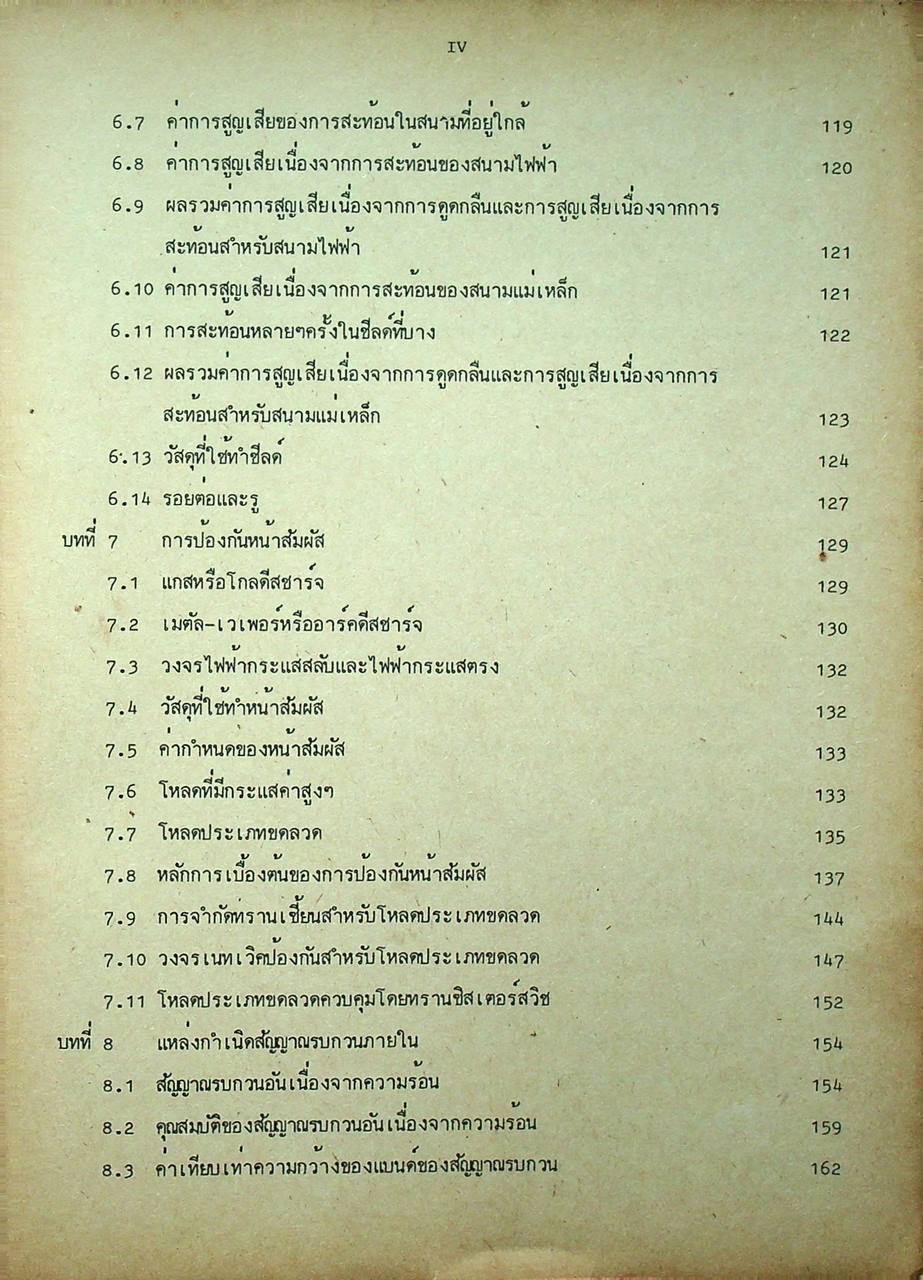 การลดสัญญาณรบกวนในระบบอีเลคทรอนิคส์