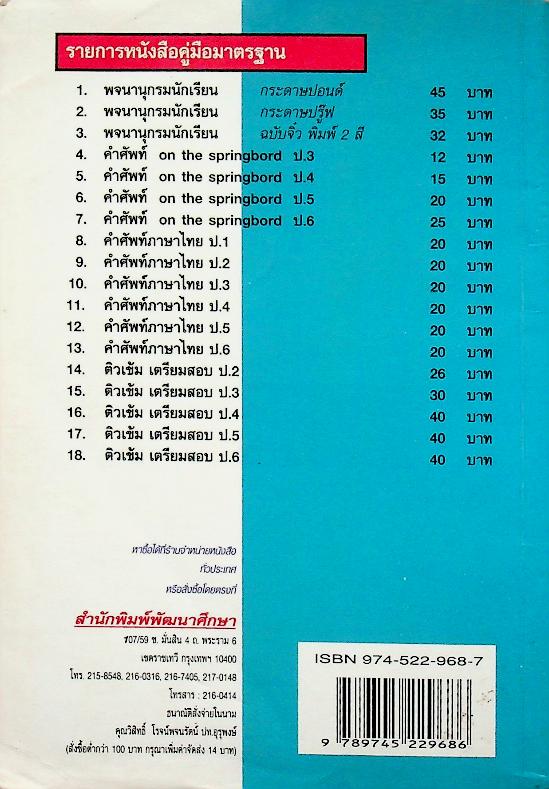 ติวเข้ม เตรียมสอบ ป.4