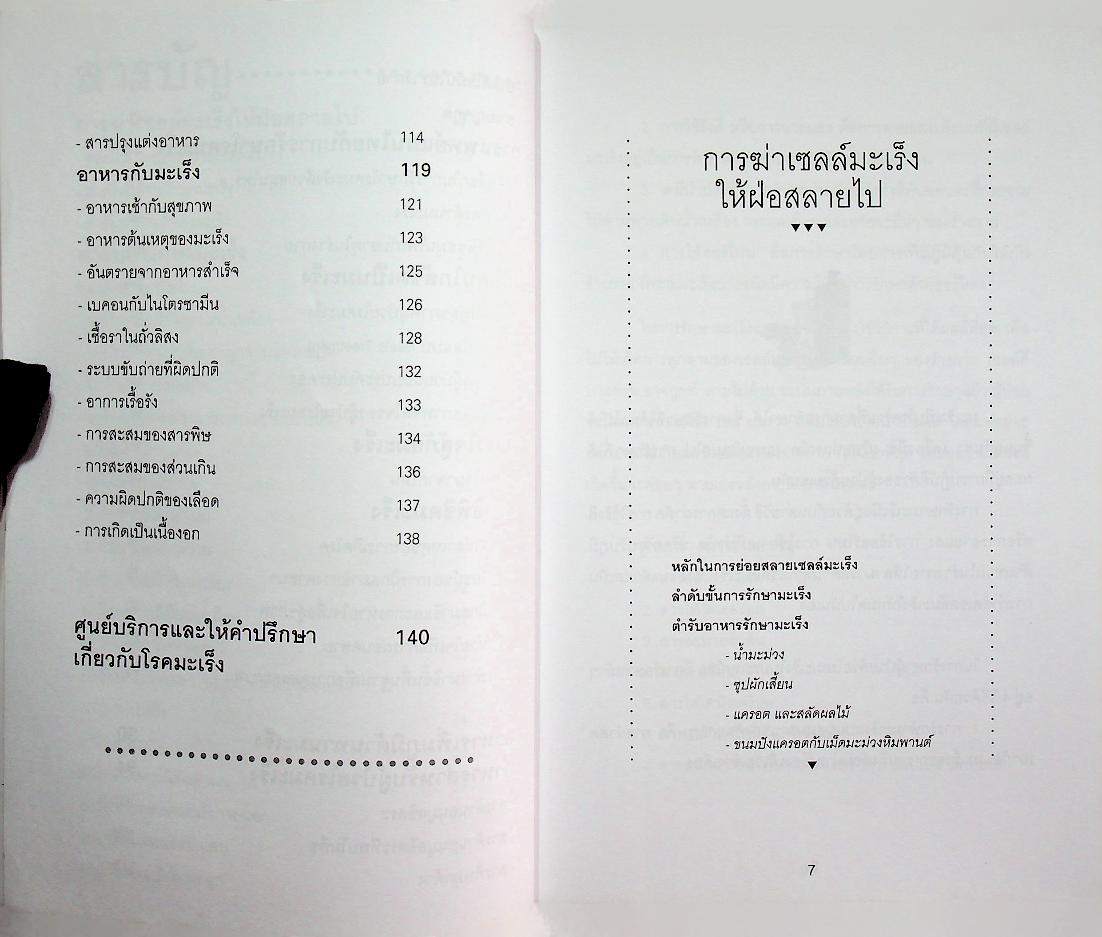 ล้างพิษมะเร็ง