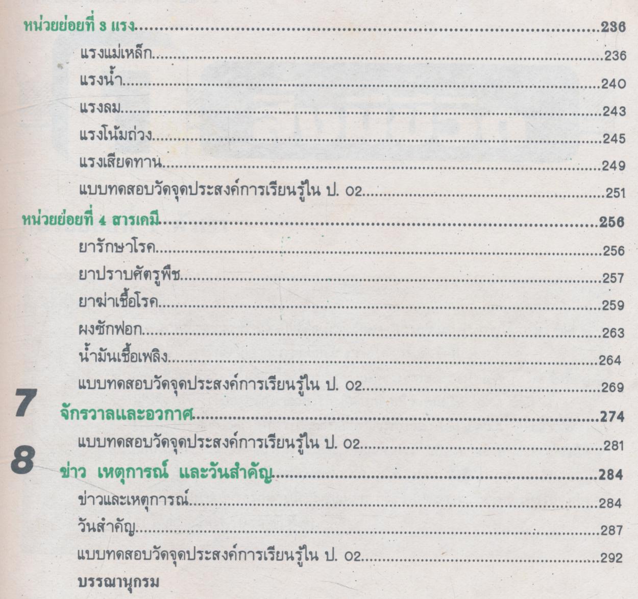 หนังสือเรียนแบบเบ็ดเสร็จ สปช. ชั้นประถมศึกษาปีที่ 3