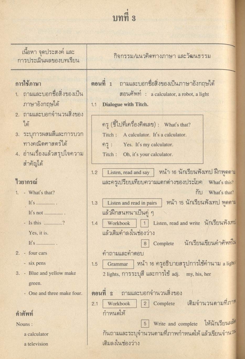 แผนการสอนหนังสือเรียนภาษาอังกฤษ OUTSET 1 รายวิชา อ 021 - อ 022 เสริมทักษะ 1-2 ชั้นมัธยมศึกษาตอนต้น