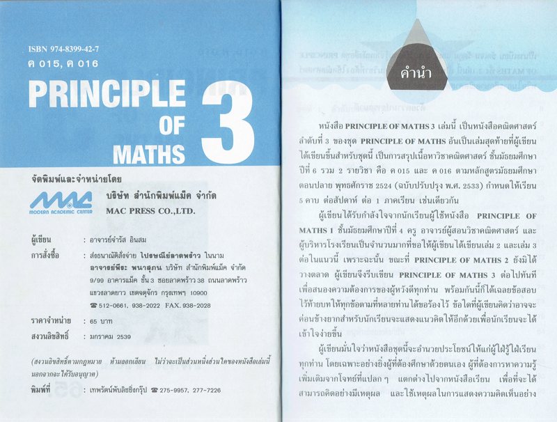 ค015-ค016 PRINCIPLE OF MATHS 3