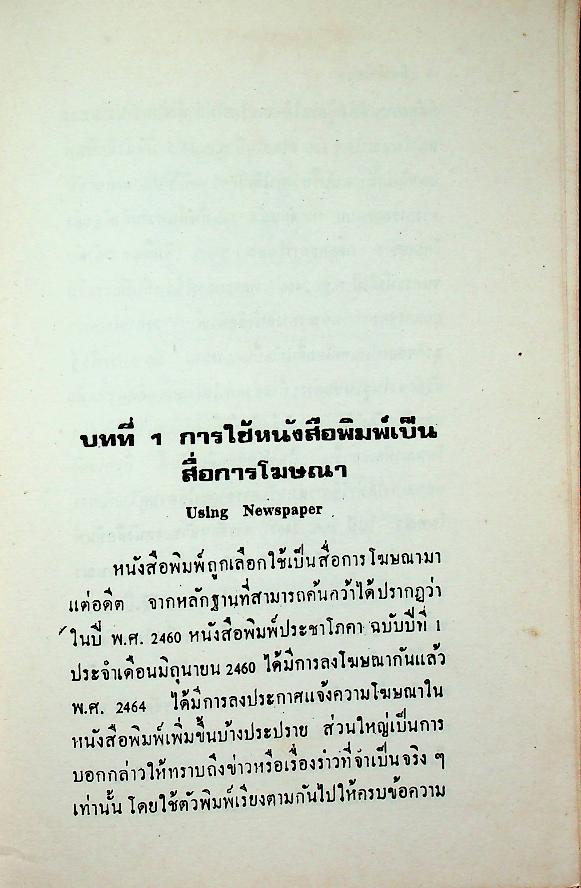 สื่อการโฆษณา