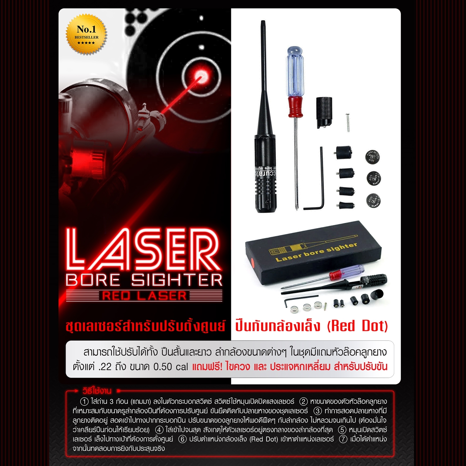 🇹🇭 923 ไทยแลนด์ แทคติคอล Laser Bore Sighter