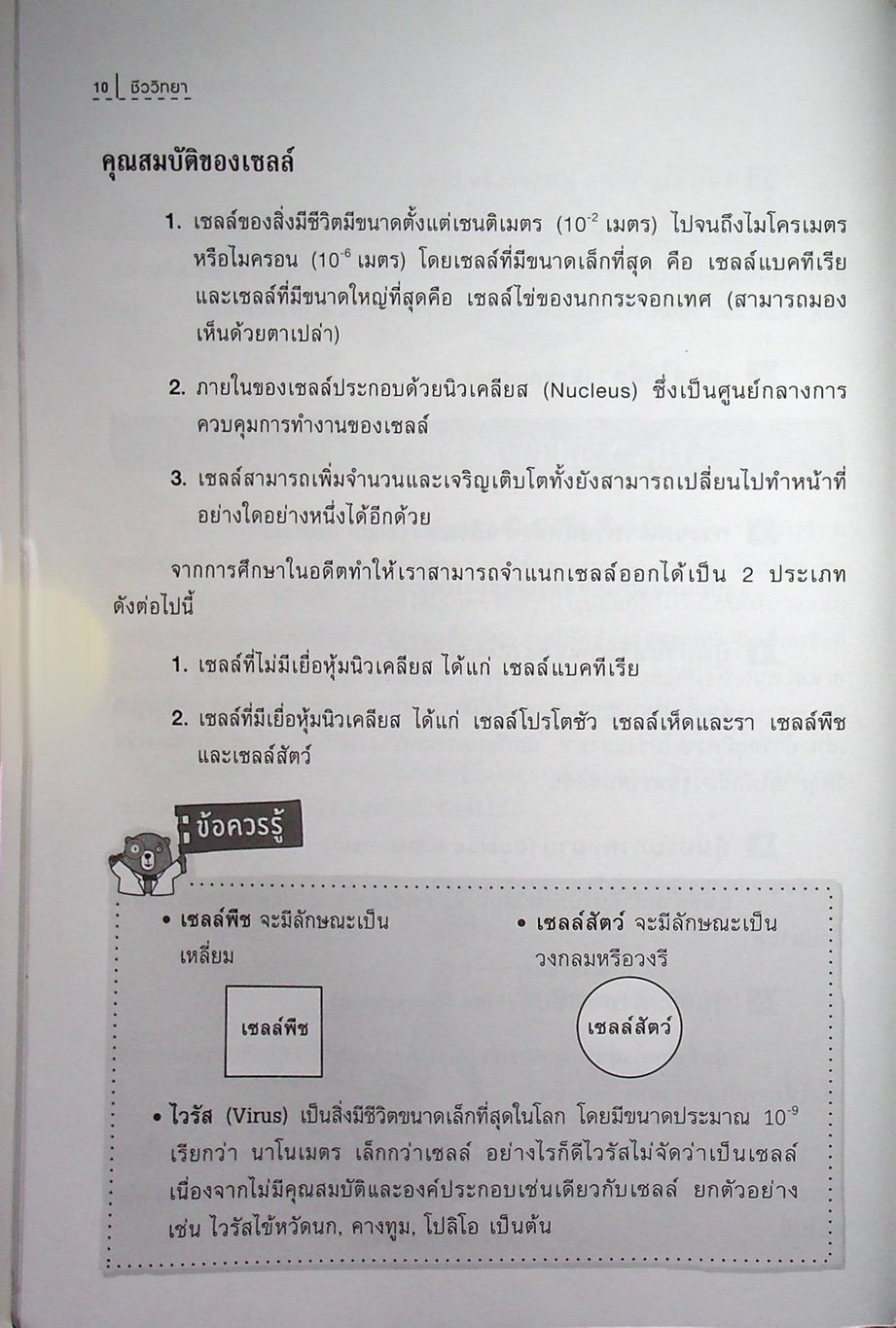 ติวเข้มวิทย์ สอบเข้า ม.1