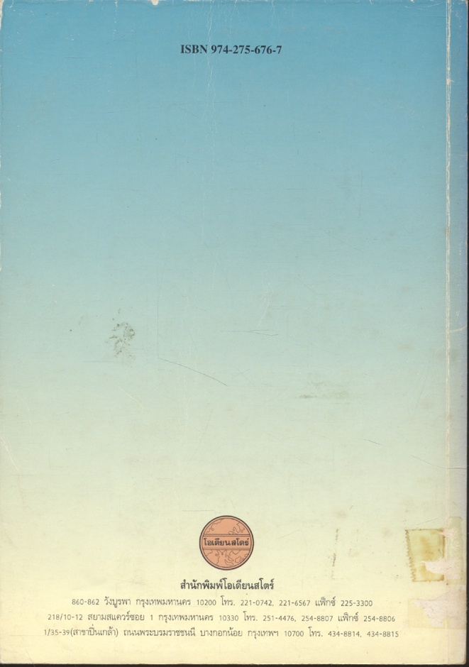 เคมีสภาวะแวดล้อม ENVIRONMENTAL CHEMISTRY