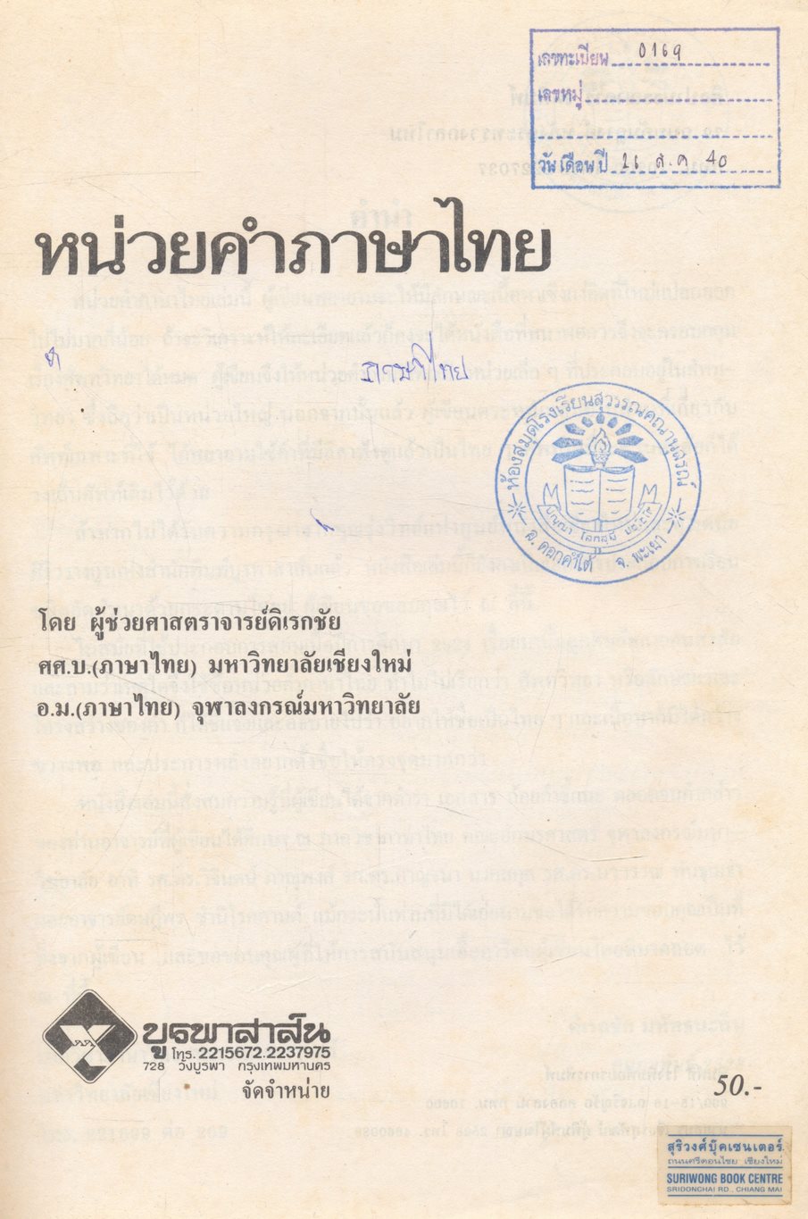 หน่วยคำภาษาไทย