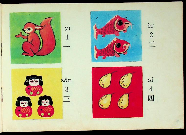 สมุดภาพคำศัพท์ภาษาจีน (ฉบับภาษาจีน)