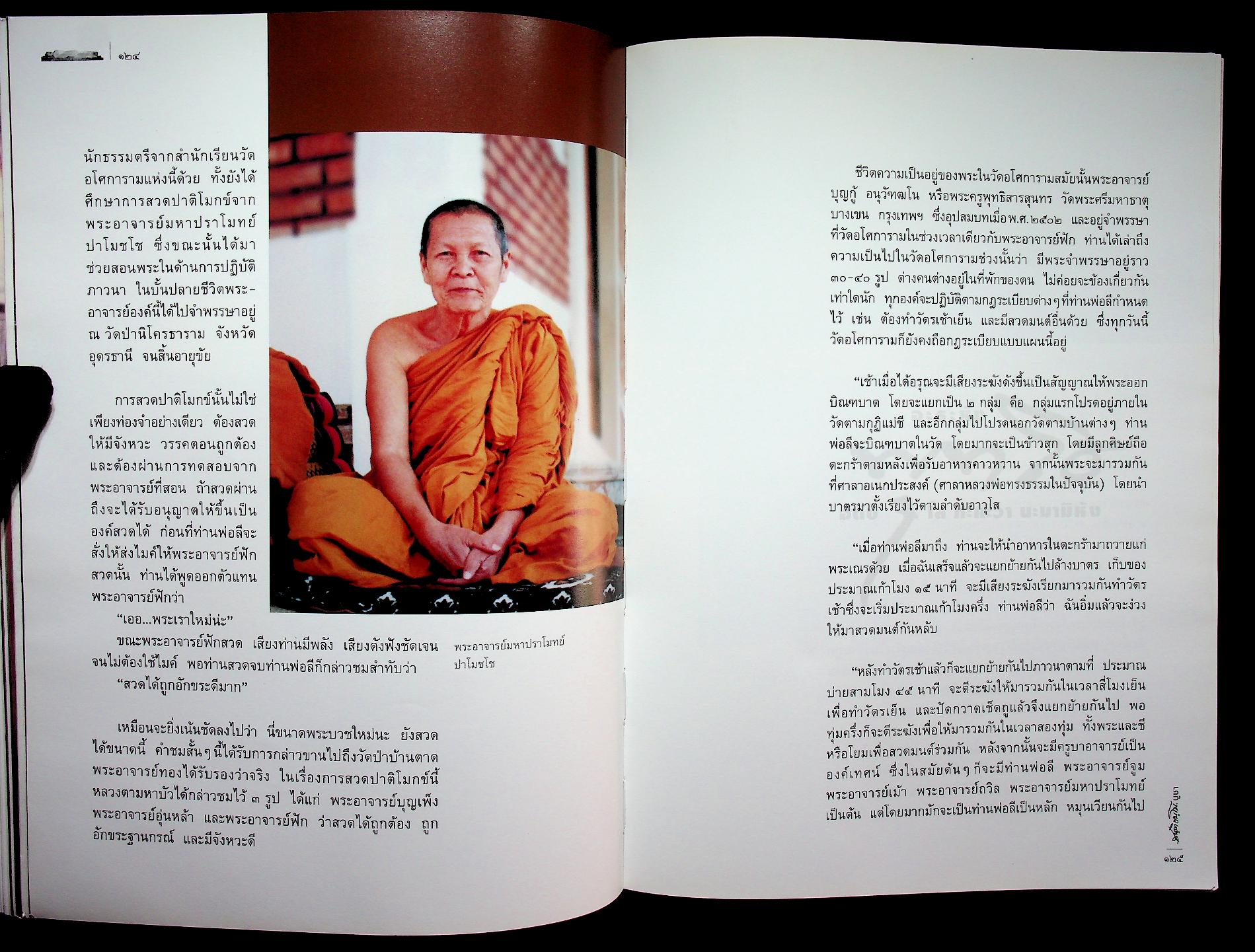 สนฺติธมฺโมบูชา อนุสรณ์ในงานประชุมเพลิง พระครูสันติวีรญาณ หลวงปู่ฟัก สันติธัมโม