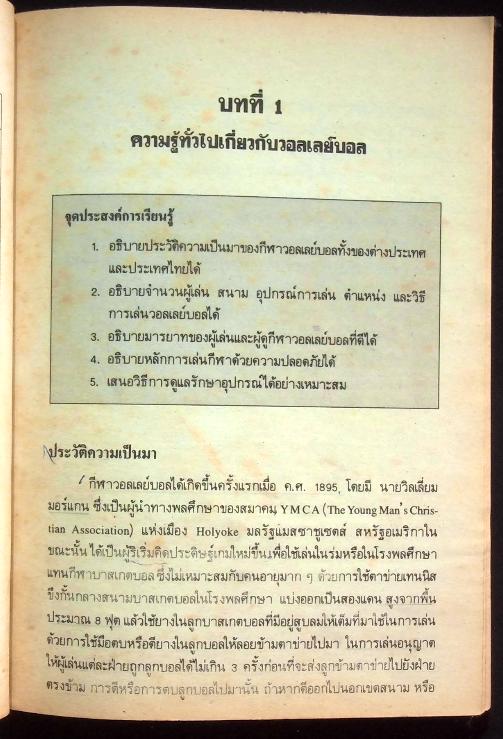 หนังสือคู่มือครูพลานามัย 5 พ 305 วอลเลย์บอล ชั้นมัธยมศึกษาปีที่ 3