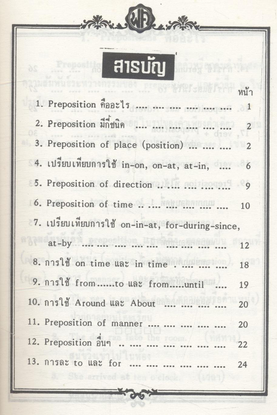 PREPOSITION ฉบับเตรียมสอบ