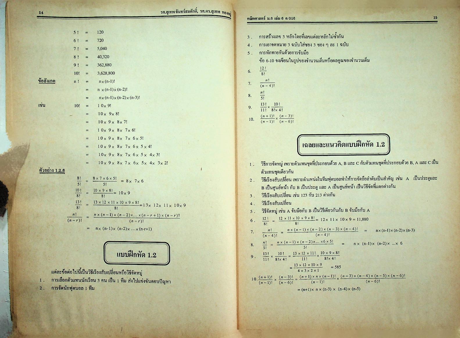 คู่มือ-เตรียมสอบ คณิตศาสตร์ ม.6 เล่ม 6 ค 016