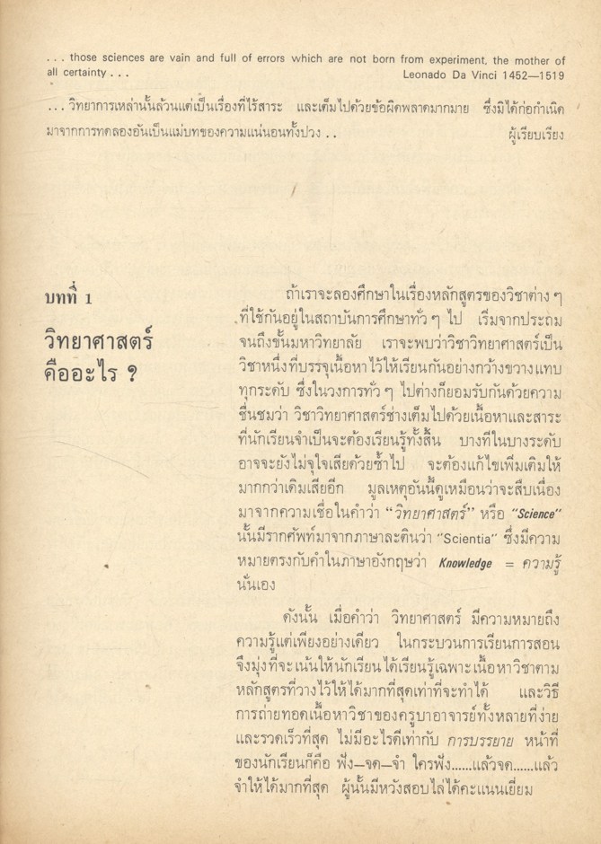 เทคนิคและวิธีสอนวิชาวิทยาศาสตร์