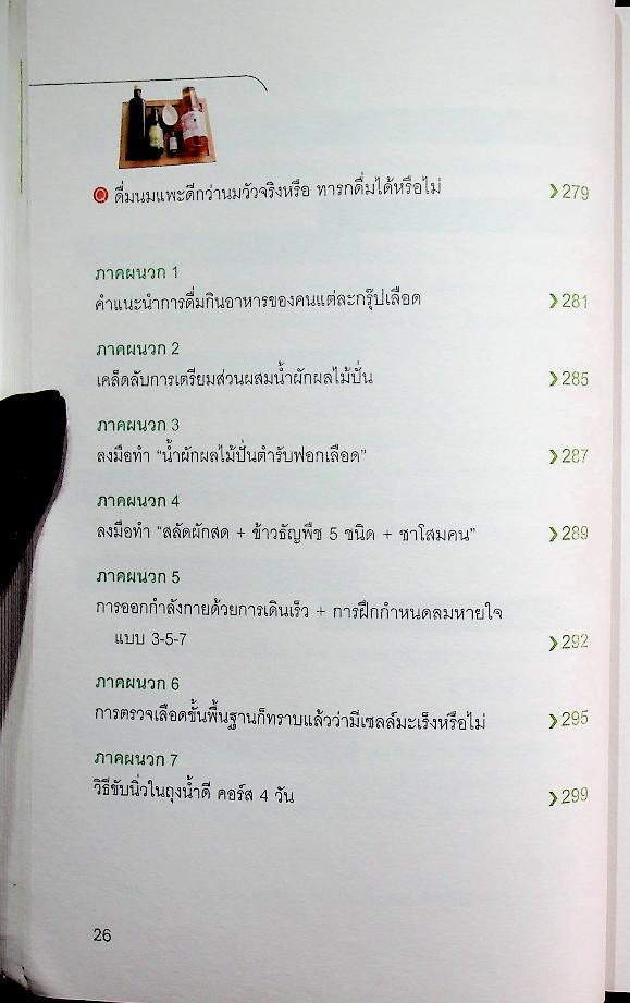 น้ำผักผลไม้ปั่นต้านโรคร้าย ตำรับธรรมชาติช่วยชีวิต
