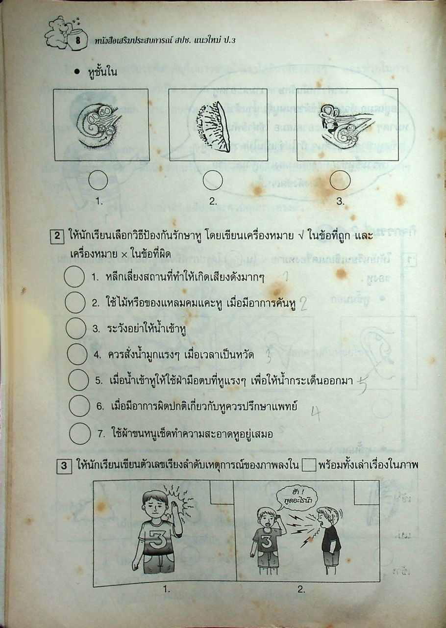 หนังสือเสริมประสบการณ์ สปช. แนวใหม่ ชั้นประถมศึกษาปีที่ 3
